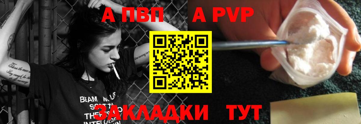 А ПВП кристаллы  APVP СК КРИС  Alfa_PVP Соль  Зима  Вход с VPN 