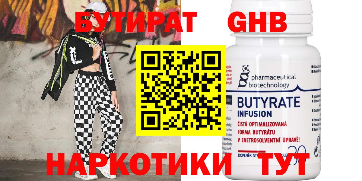 БУТИРАТ Butirat Зима