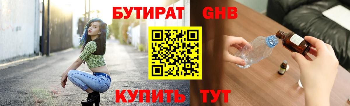 БУТИРАТ BDO 33%  Вход с VPN  Зима 