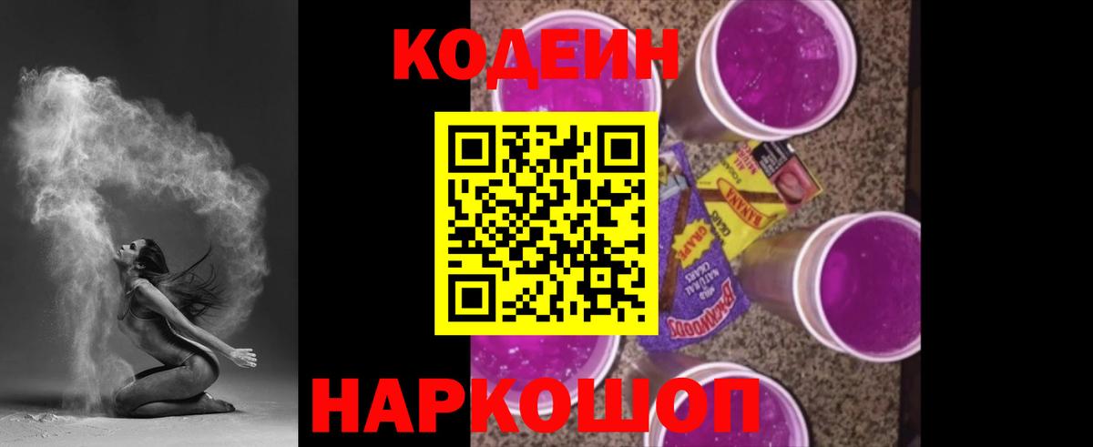 Кодеиновый сироп Lean напиток Lean (лин) Зима