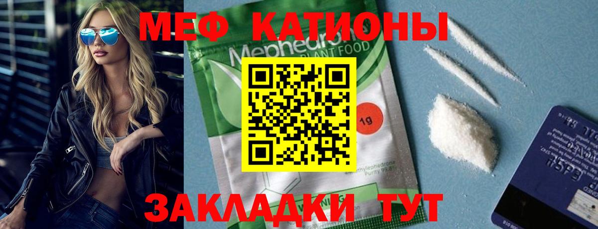 МЯУ-МЯУ mephedrone  Вход с VPN  Мефедрон  Мефедрон mephedrone  Зима  Меф 